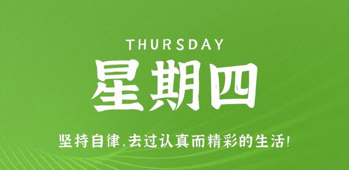 6月29日，星期四，在这里每天60秒读懂世界！（6月29日星期日）