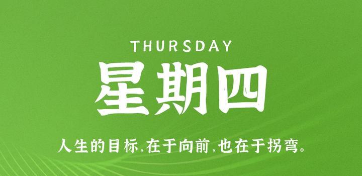 7月13日，星期四，在这里每天60秒读懂世界！（7月13日星期日）
