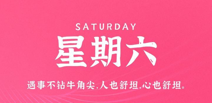 7月15日，星期六，在这里每天60秒读懂世界！（7月16日星期五英文）