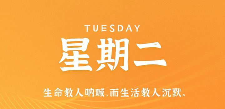 7月18日，星期二，在这里每天60秒读懂世界！（7月18日星期日）