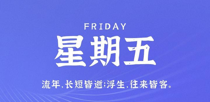 7月21日，星期五，在这里每天60秒读懂世界！（7月21日星期日）