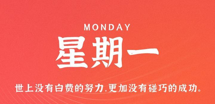 7月24日，星期一，在这里每天60秒读懂世界！（7月24日是国际什么节日）