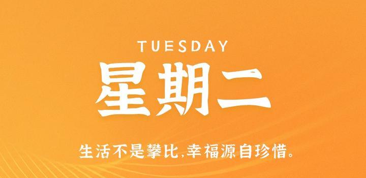 9月5日，星期二，在这里每天60秒读懂世界！