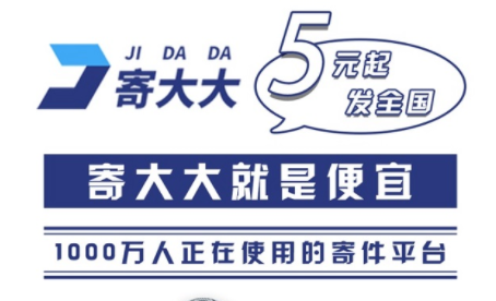寄大大优惠寄快递平台！寄快递的最佳选择，（寄大件优惠的快递）
