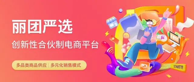 丽团网络科技有限公司（丽团生态首码）（丽人团购平台）