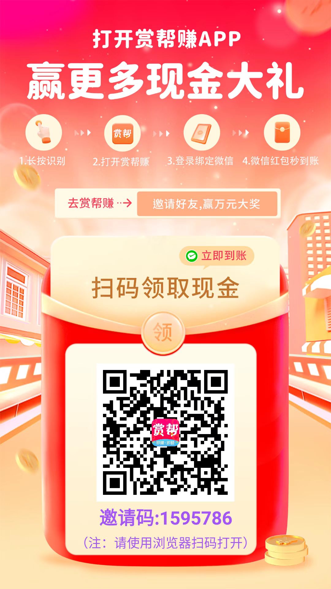 赏帮赚手机平台,低价提现微信和支付宝秒到,平台奖励非常丰富,佣金高