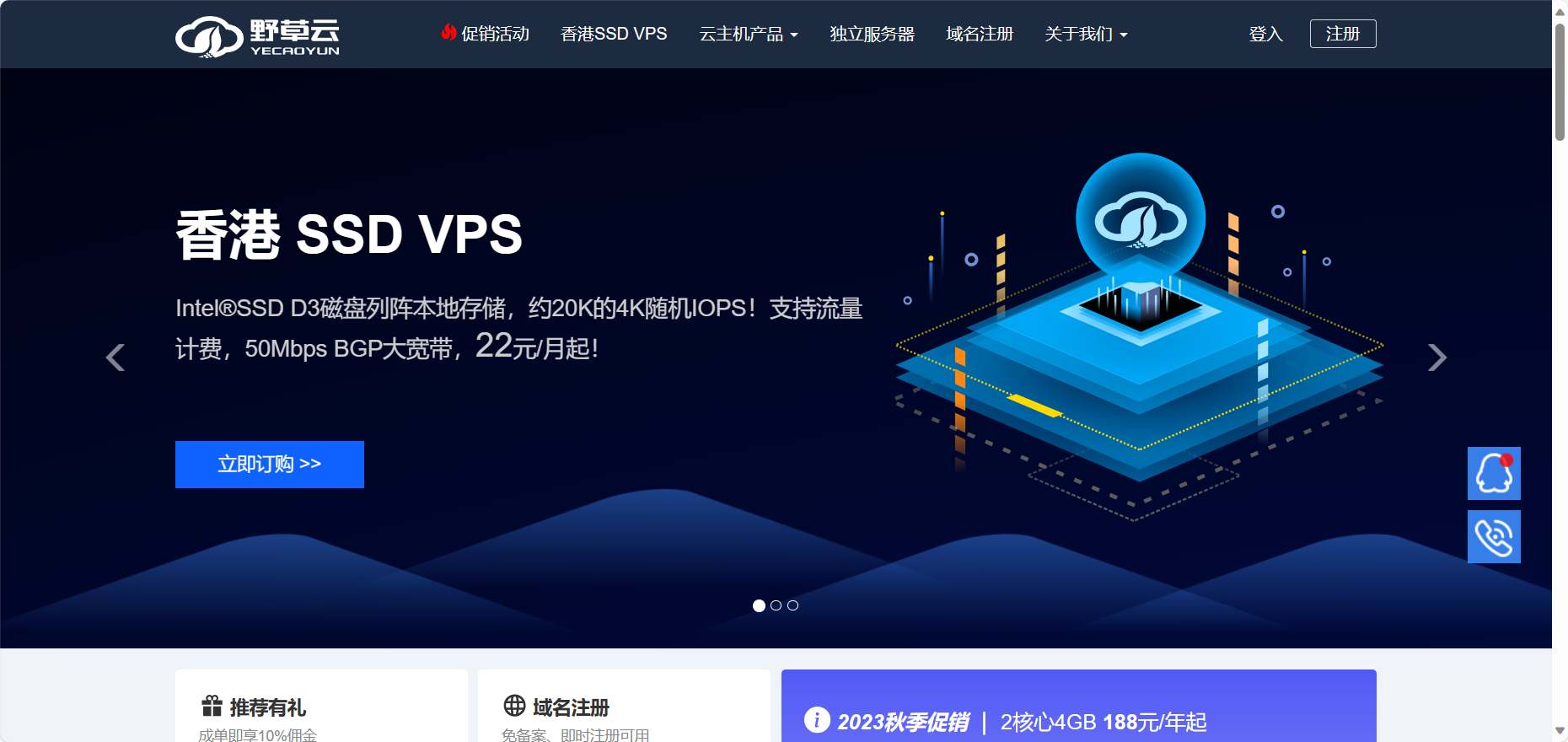 野草云(yecaoyun)：香港VPS168元/年起(100Mbps BGP带宽)，香港物理服务器299元/月起(30M带宽/3*IPv4)