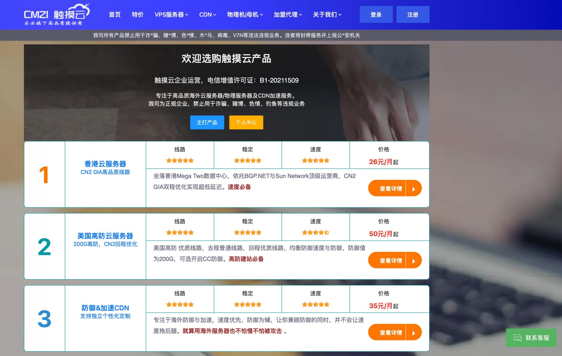触摸云：香港服务器25元/月起，优质cn2网络