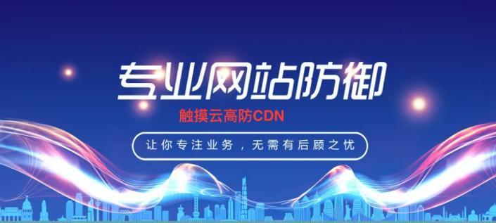 LeCDN：亚太高防CDN，对抗DDoS的防御达到T级，支持制定CC防护策略，35元/月起的基础套餐。