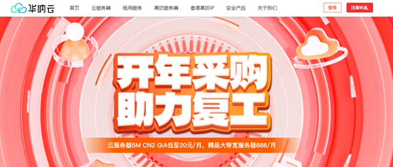 华纳云开年采购#：云服务器全场3折起，5M CN2+10G DDoS防御特价年付240元/年