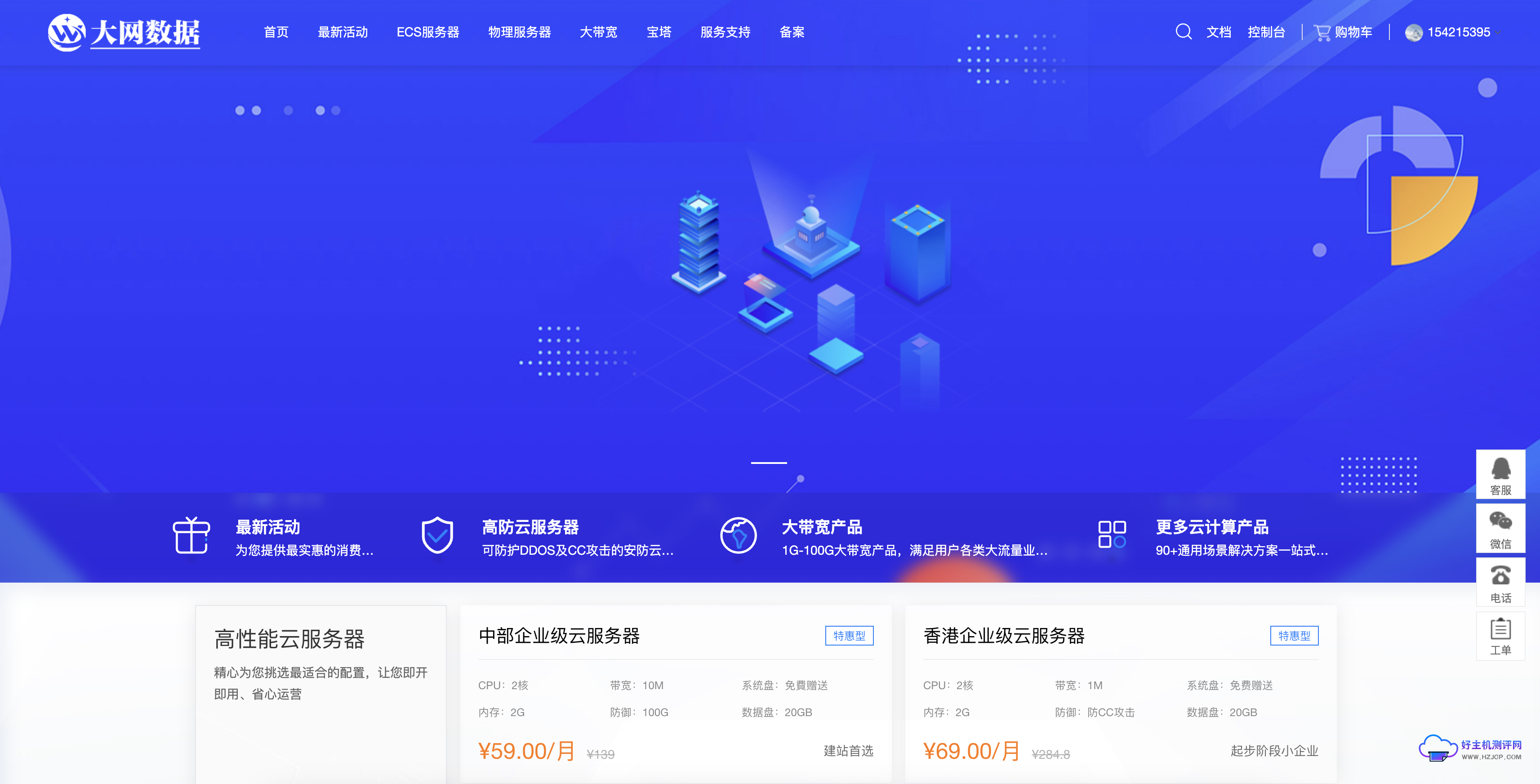 dwidc大网数据：国内高防VPS，99元起，100G DDoS防御，8核/16G内存/100G硬盘/10M带宽，香港/韩国/美国VPS低至50元/月(免费防CC)