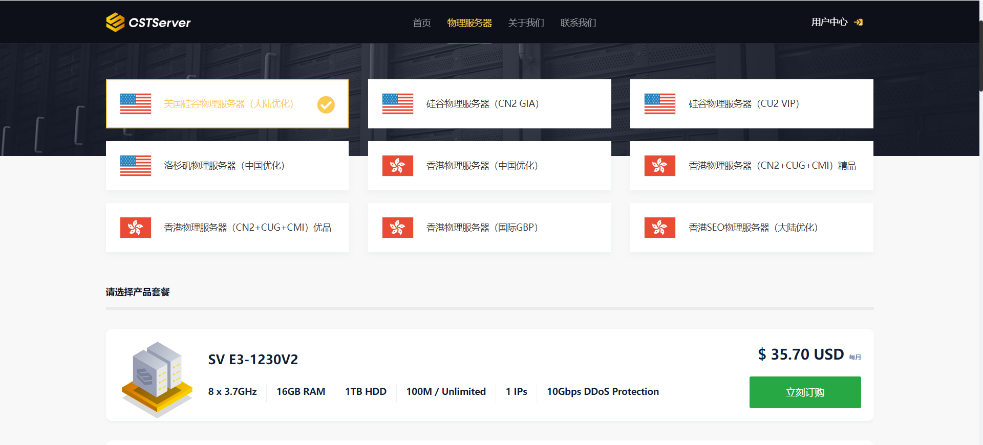 cstserver：香港/硅谷，独立服务器低至$24.99/月，E3-1230V5/16g内存/1TSAS/100M带宽(不限流量)/10G防御