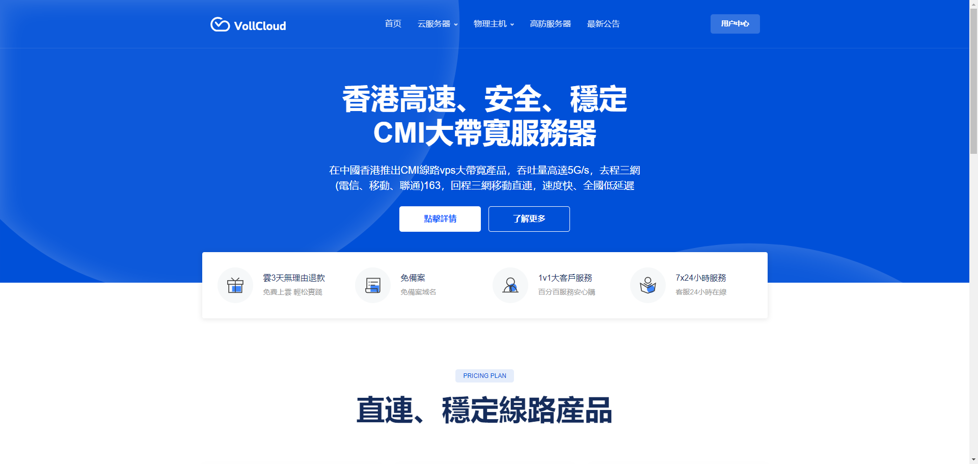 vollcloud|香港vps测评|去程三网直连|回程三网CMI|新购9.5折|年付$56起|解锁奈飞