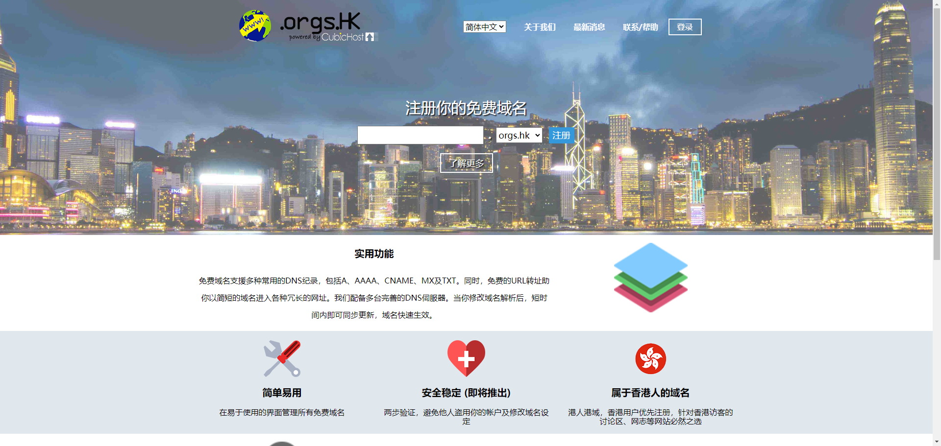 CubicHost|免费.hk域名|一年有效期|可续费