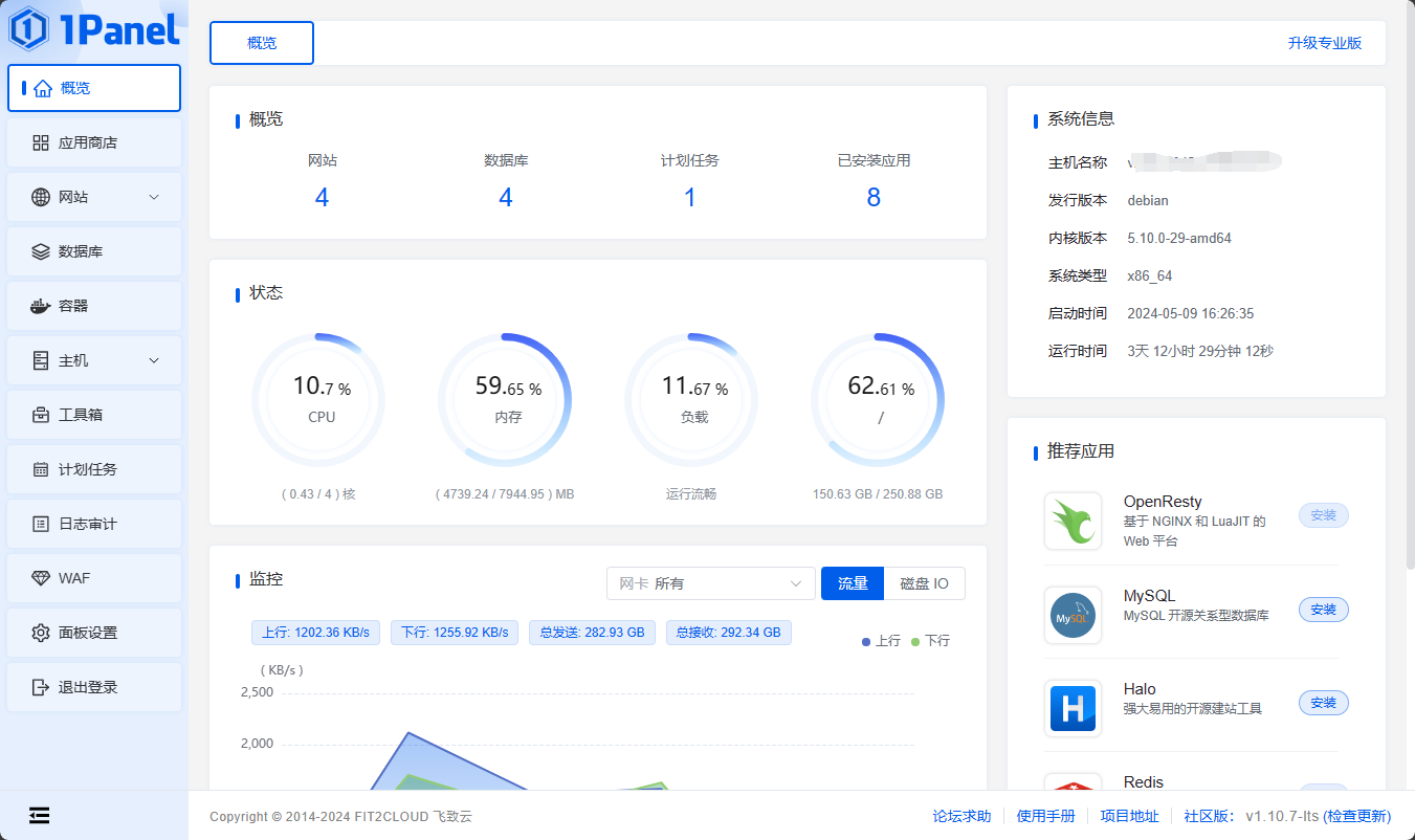 1Panel面板安装教程，整站搬家迁移，以后的教程用到的面板全都基于1Panel面板